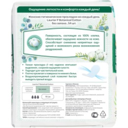 Laurier Laurier F Botanical Cotton Женские гигиенические прокладки на каждый день без запаха 54 шт