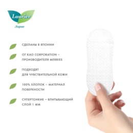 Laurier Laurier F Botanical Cotton Женские гигиенические прокладки на каждый день с ароматом Ландыша и Жасмина 54 шт