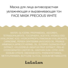 Lululun LuLuLun Маска для лица антивозрастная «Увлажнение и борьба с тусклостью» FACE MASK PRECIOUS CLEAR WHITE