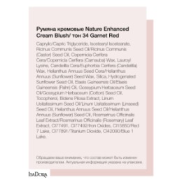 IsaDora IsaDora Румяна кремовые Nature Enhanced Cream Blush 34, 3 гр