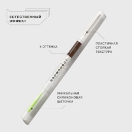 Influence Beauty Influence Beauty Карандаш для бровей автоматический Brow robot/Automatic brow pencil тон/shade 02