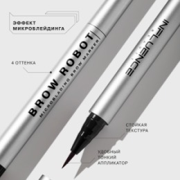 Influence Beauty Influence Beauty Маркер для бровей Brow robot/Brow marker тон/shade 03