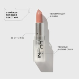 Influence Beauty Influence Beauty Помада стик INFLUENCE/Lipstick тон/shade 01