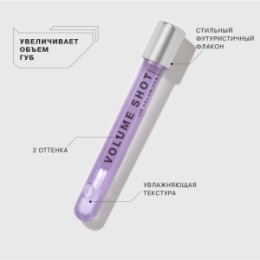 Influence Beauty Influence Beauty Блеск для увеличения объема губ Volume shot/Lip Volumizer тон/shade 01