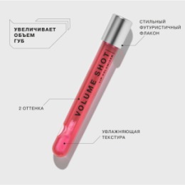 Influence Beauty Influence Beauty Блеск для увеличения объема губ Volume shot/Lip Volumizer тон/shade 02