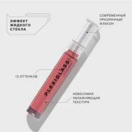 Influence Beauty Influence Beauty Блеск для губ PLEXIGLASS/Lip gloss тон/shade 11