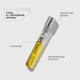 Influence Beauty Influence Beauty Двухфазное масло для губ Lava lip oil/Biphase lip oil тон/shade 02