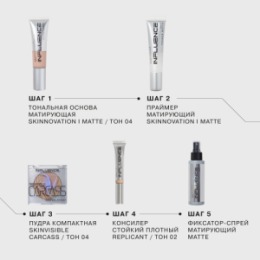 Influence Beauty Influence Beauty Тональная основа матирующая Skinnovation Matte/Mattifying Foundation тон/shade 04