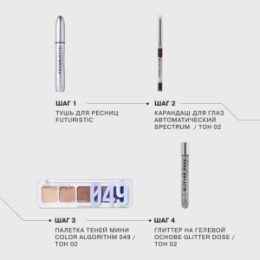 Influence Beauty Influence Beauty Палетка теней мини Color algorithm/Eyeshadow mini-palette тон/shade 02