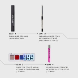 Influence Beauty Influence Beauty Глиттер на гелевой основе GLITTER DOSE/Glitter in gel base тон/shade 04