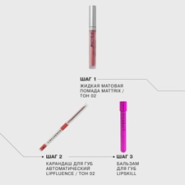Influence Beauty Influence Beauty Карандаш для губ автоматический Lipfluence/Automatic lip pencil тон/shade 02