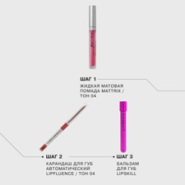 Influence Beauty Influence Beauty Карандаш для губ автоматический Lipfluence/Automatic lip pencil тон/shade 04