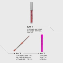 Influence Beauty Influence Beauty Карандаш для губ автоматический Lipfluence/Automatic lip pencil тон/shade 05