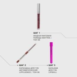Influence Beauty Influence Beauty Карандаш для губ автоматический Lipfluence/Automatic lip pencil тон/shade 06