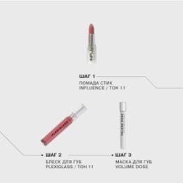 Influence Beauty Influence Beauty Блеск для губ PLEXIGLASS/Lip gloss тон/shade 11