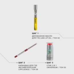 Influence Beauty Influence Beauty Двухфазное масло для губ Lava lip oil/Biphase lip oil тон/shade 02