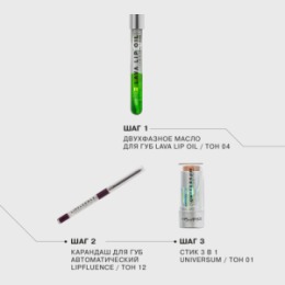 Influence Beauty Influence Beauty Двухфазное масло для губ Lava lip oil/Biphase lip oil тон/shade 04