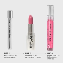 Influence Beauty Influence Beauty Маска для губ Volume dose/Lip mask