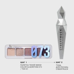Influence Beauty Influence Beauty Палетка теней мини Color algorithm/Eyeshadow mini-palette тон/shade 01