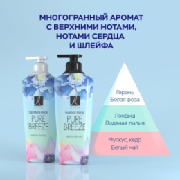 ELASTINE Elastine Парфюмированный шампунь для всех типов волос Perfume Pure breeze 600 мл