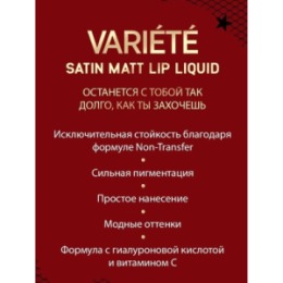 Eveline Eveline Жидкая матовая губная помада с гиалуроновой кислотой № 15 серии Variete Perfect matte lip ink