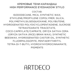 ARTDECO ARTDECO Тени-карандаш для век High Performance Eyeshadow Stylo тон 49, 1,4 г