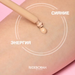 Deborah Milano DEBORAH Тональная основа-сыворотка SKIN BOOSTER SERUM тон: 1 светлый 30мл