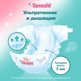 Tanoshi Tanoshi Подгузники для детей, размер S 3-6 кг, 72 шт /Baby Diapers, Size S, 3-6kg, 72pcs