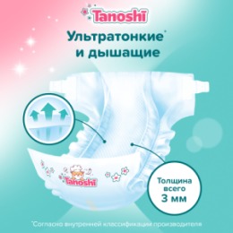 Tanoshi Tanoshi Подгузники для детей, размер M 5-9 кг, 62 шт /Baby Diapers, Size M, 5-9kg, 62pcs