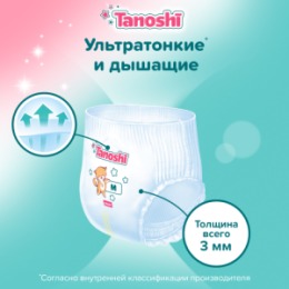 Tanoshi Tanoshi Трусики-подгузники для детей, размер M 6-11 кг, 56 шт /Baby Pants, Size M, 6-11kg, 56pcs