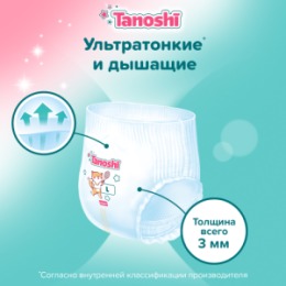Tanoshi Tanoshi Трусики-подгузники для детей, размер L 9-14 кг, 44 шт /Baby Pants, Size L, 9-14kg, 44pcs