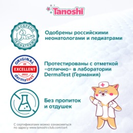 Tanoshi Tanoshi Подгузники для новорожденных, размер NB до 5 кг, 34 шт /Baby Diapers Newborn, Size NB, up to 5kg, 34pcs