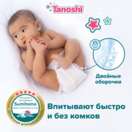 Tanoshi Tanoshi Подгузники для новорожденных, размер NB до 5 кг, 34 шт /Baby Diapers Newborn, Size NB, up to 5kg, 34pcs