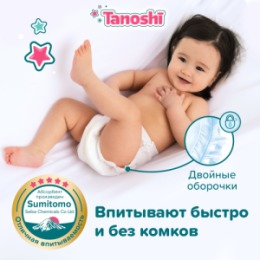 Tanoshi Tanoshi Трусики-подгузники для детей, размер XXL 17-25 кг, 26 шт /Baby Pants, Size XXL, 17-25kg, 26pcs