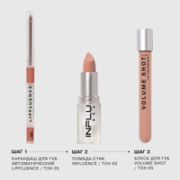 Influence Beauty Influence Beauty Volume shot Lip Volumizer / Блеск для увеличения объема губ / тон 05