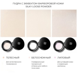 ZeeSea ZEESEA Пудра рассыпчатая Silky loose powder тон white / белоснежный, 4 г