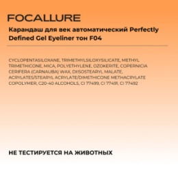 Focallure FOCALLURE Карандаш для век автоматический Perfectly Defined Gel Eyeliner тон F04, 0,1 г