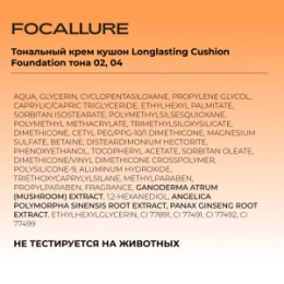 Focallure FOCALLURE Тональный крем кушон Longlasting Cushion Foundation тон 02, 12 г