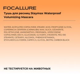 Focallure FOCALLURE Тушь для ресниц STAY Waterproof Volumizing Mascara, 4,5 г