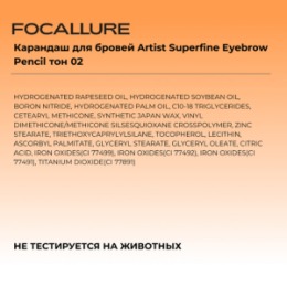 Focallure FOCALLURE Карандаш для бровей Artist Superfine Eyebrow Pencil тон 02, 0,08 г