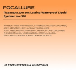 Focallure FOCALLURE Подводка для век Lasting Waterproof Liquid Eyeliner тон S01, 0,6 г