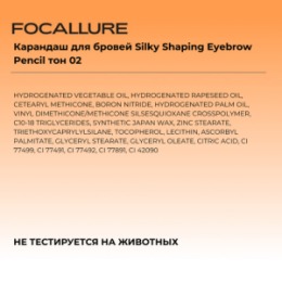 Focallure FOCALLURE Карандаш для бровей Silky Shaping Eyebrow Pencil тон 02, 0,16 г