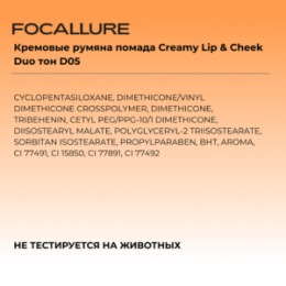 Focallure FOCALLURE Кремовые румяна помада Creamy Lip & Cheek Duo тон D05, 5 г