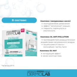 DERMOLAB DEBORAH DERMOLAB Крем для лица матирующий для комбинированной и жирной кожи MATTIFYING HYDRATING CREAM SPF15 50 мл