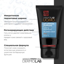 DERMOLAB UOMO DERMOLAB UOMO Гель эксфолиант PURIFYING EXFOLIATING GEL, 150 мл