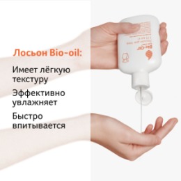 Bio-Oil Bio-Oil Лосьон для тела 175мл