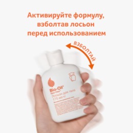 Bio-Oil Bio-Oil Лосьон для тела 175мл