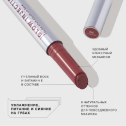 Influence Beauty Influence Beauty Бальзам-стик для губ / Lipstick Balm Glow Injection тон 01