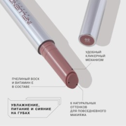 Influence Beauty Influence Beauty Бальзам-стик для губ / Lipstick Balm Glow Injection тон 02
