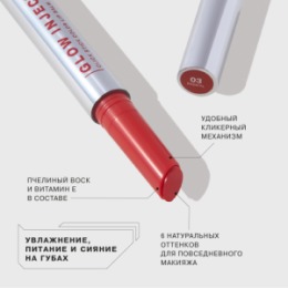 Influence Beauty Influence Beauty Бальзам-стик для губ / Lipstick Balm Glow Injection тон 03
